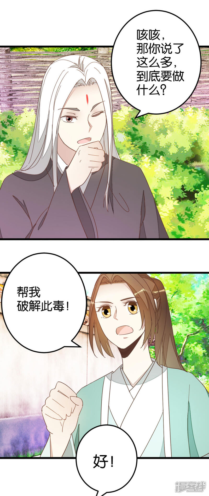《楼主大人救救我》第79话 小木头的价值 第5页