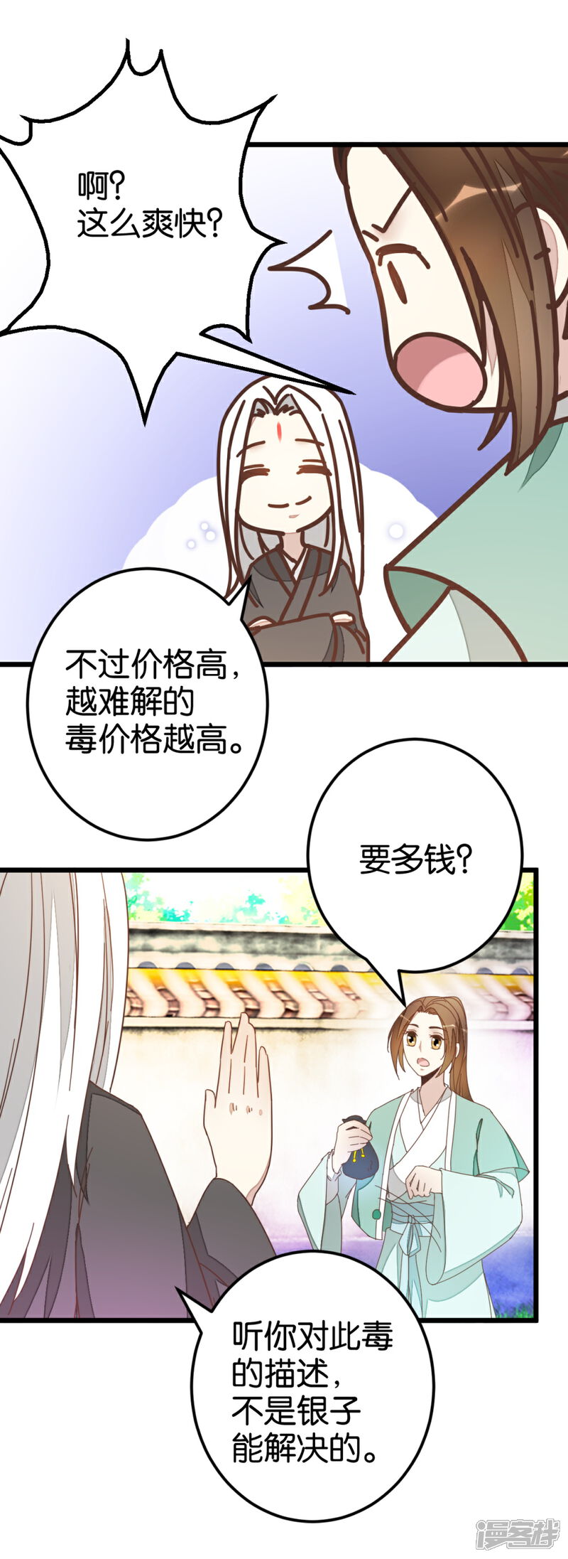 《楼主大人救救我》第79话 小木头的价值 第7页