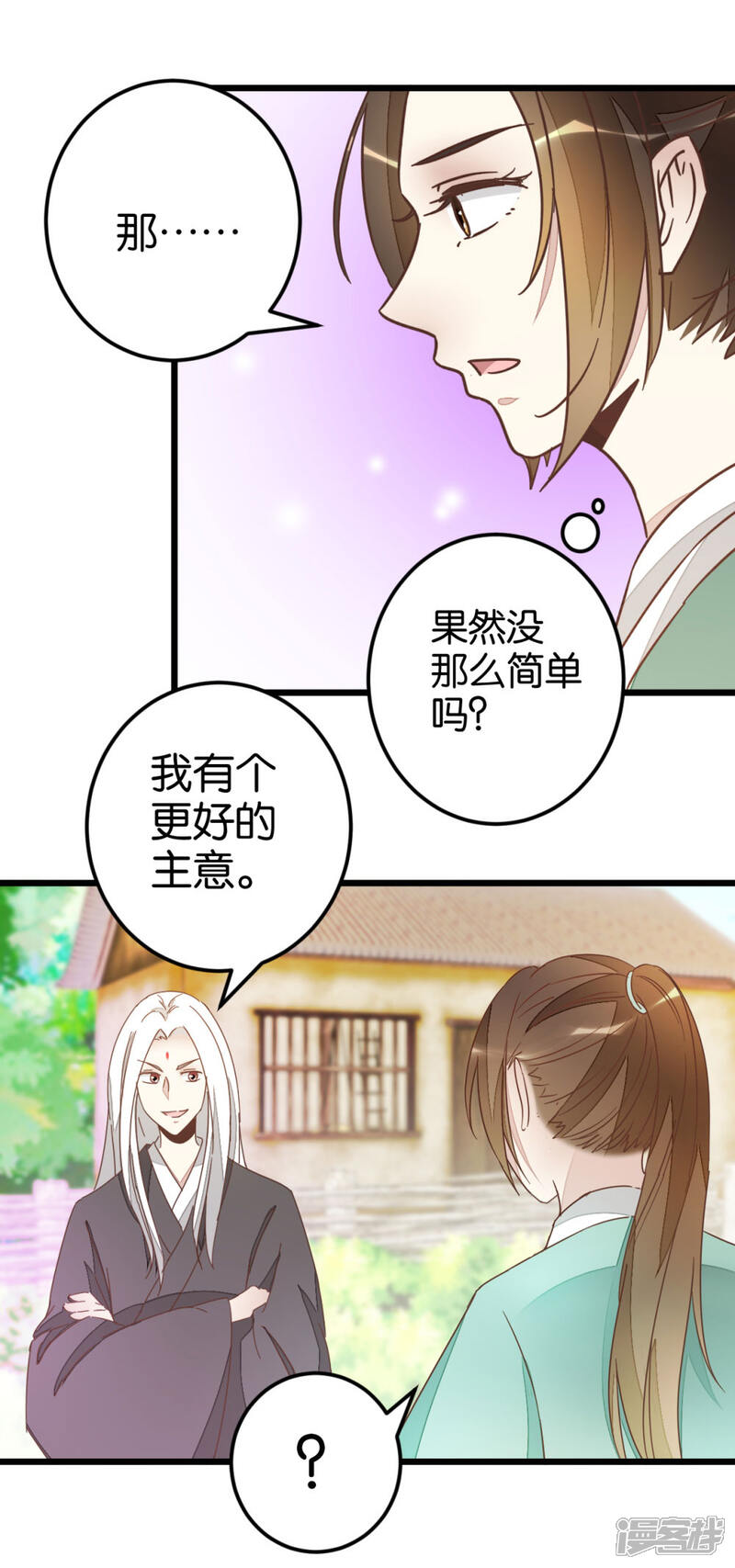 《楼主大人救救我》第79话 小木头的价值 第8页