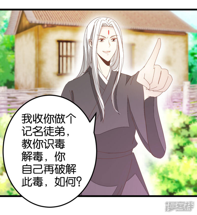 《楼主大人救救我》第79话 小木头的价值 第9页