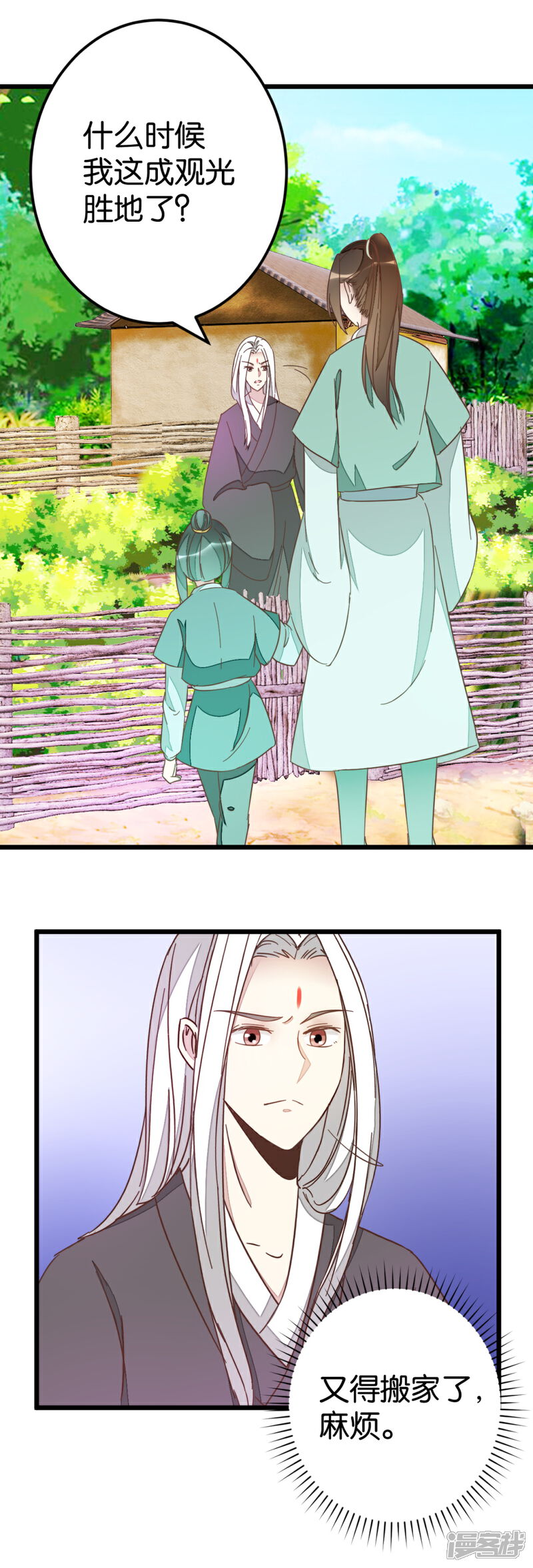 《楼主大人救救我》第78话 观光胜地 第11页