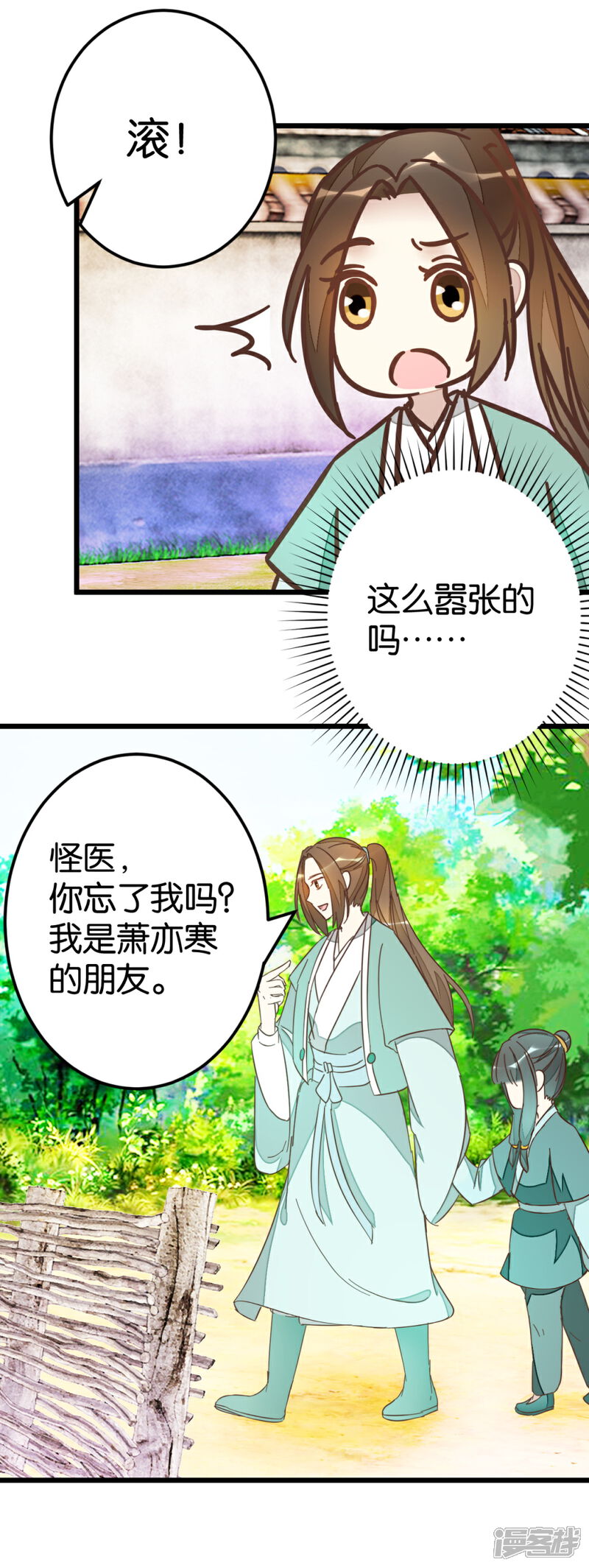 《楼主大人救救我》第78话 观光胜地 第12页