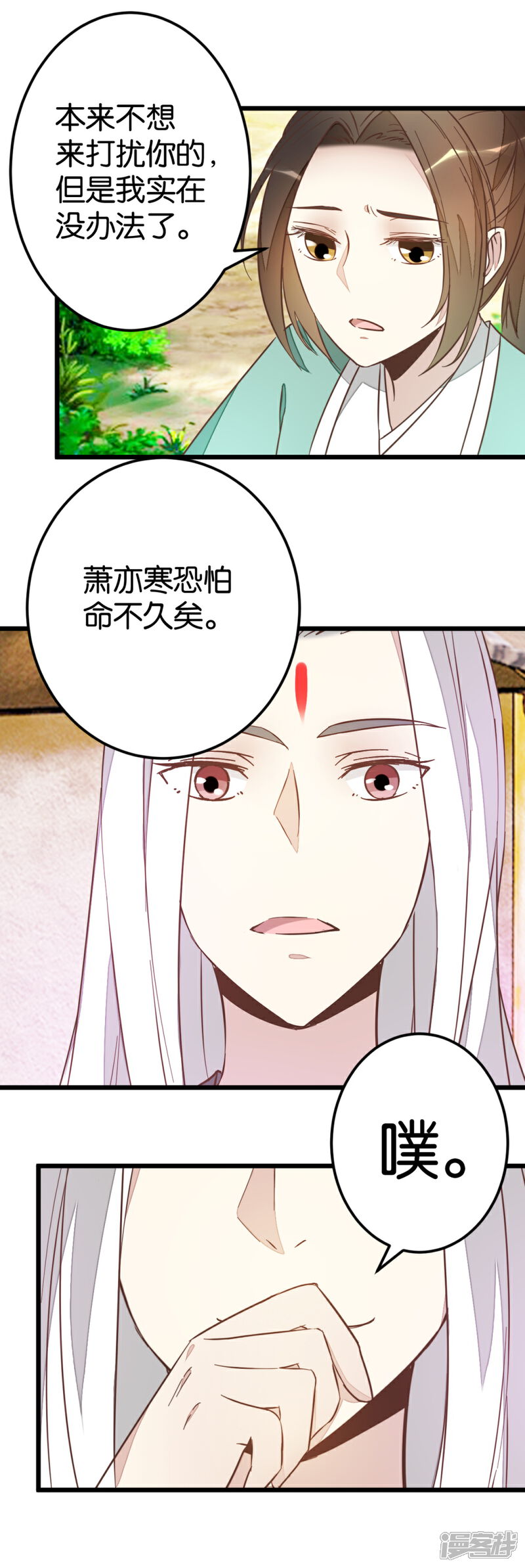 《楼主大人救救我》第78话 观光胜地 第15页