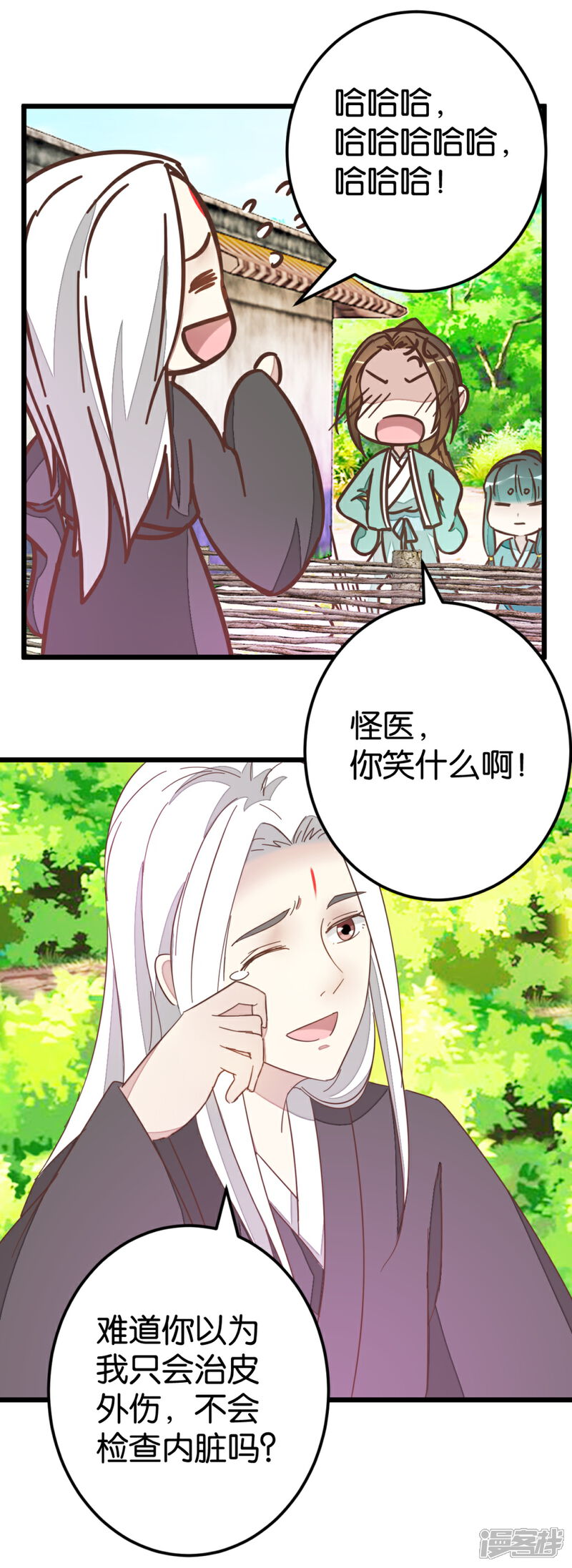 《楼主大人救救我》第78话 观光胜地 第16页