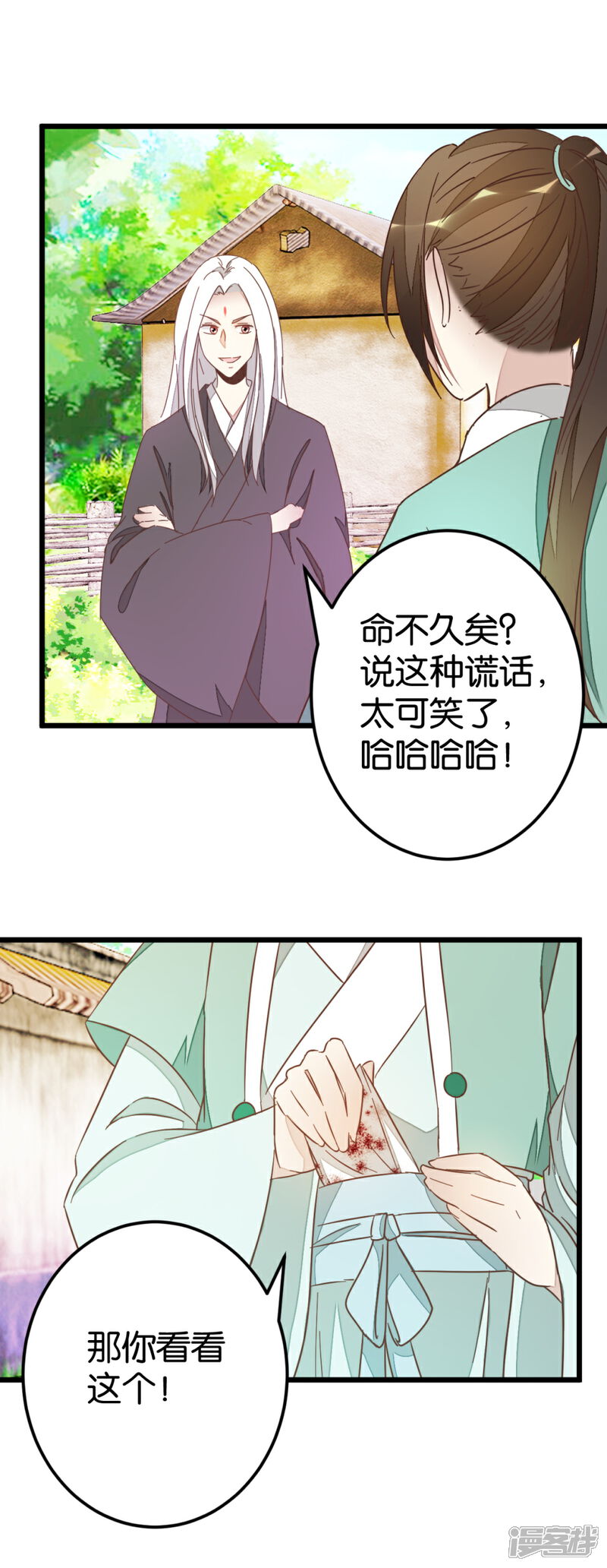 《楼主大人救救我》第78话 观光胜地 第17页
