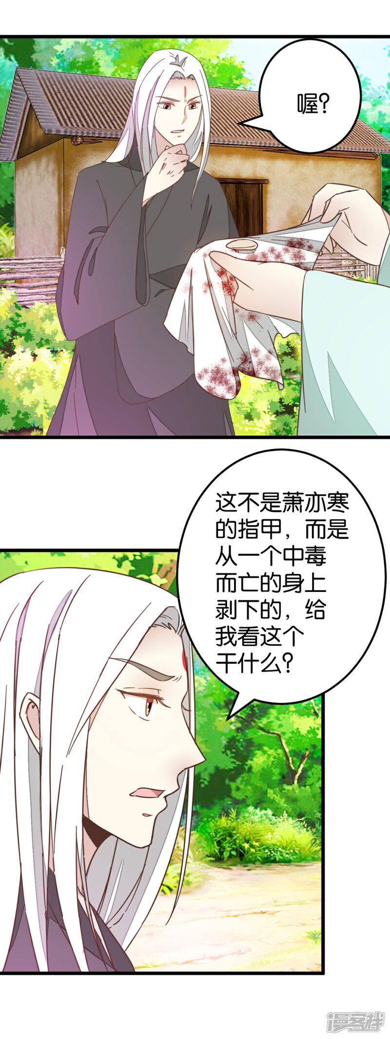 《楼主大人救救我》第78话 观光胜地 第18页