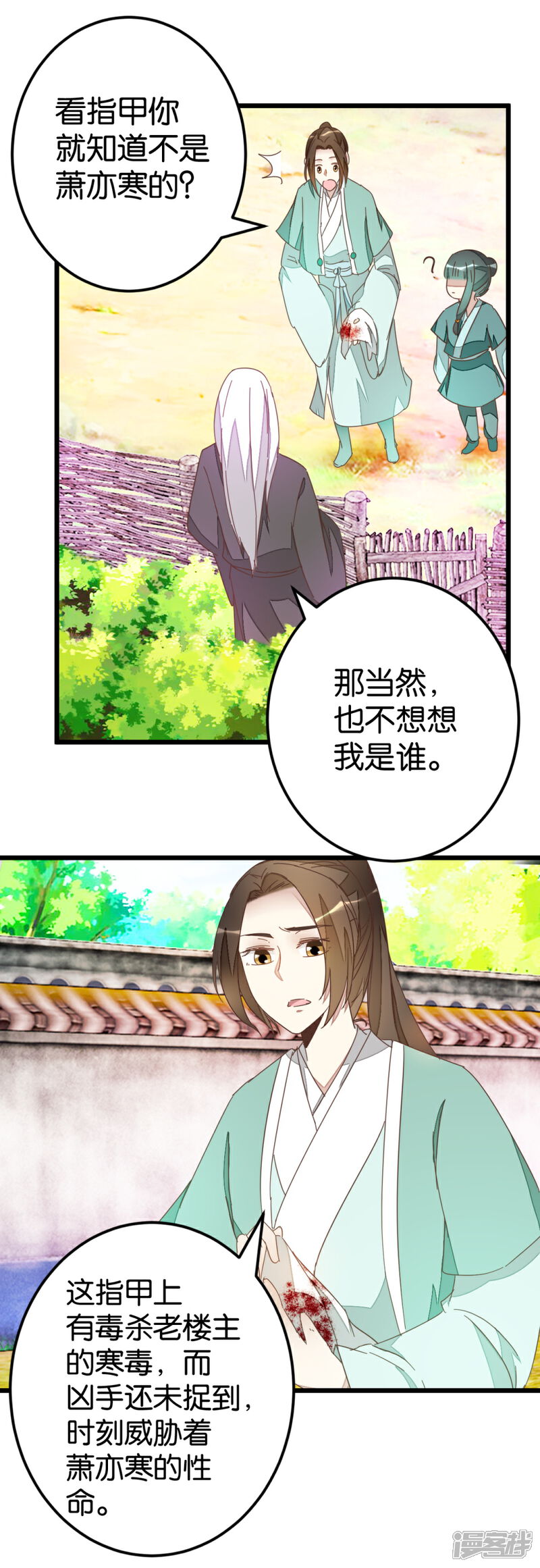 《楼主大人救救我》第78话 观光胜地 第19页