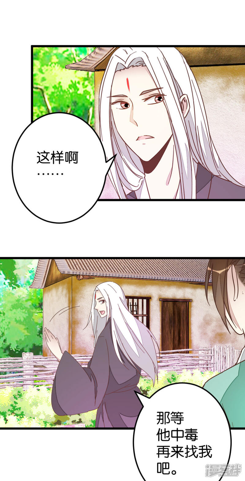 《楼主大人救救我》第78话 观光胜地 第20页