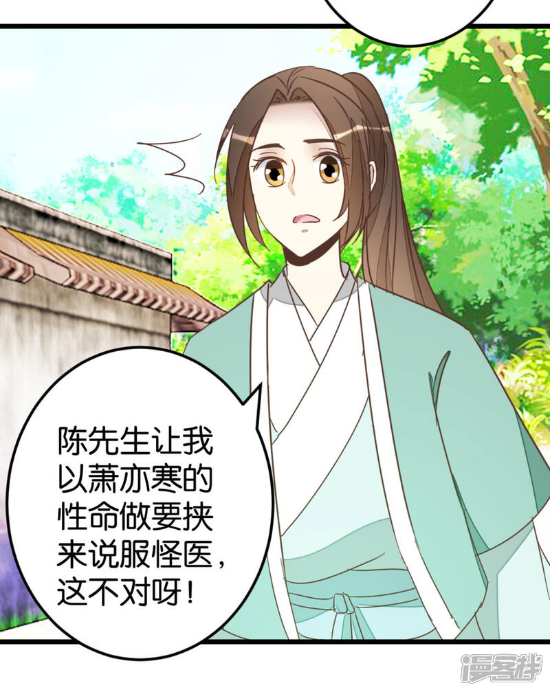 《楼主大人救救我》第78话 观光胜地 第21页