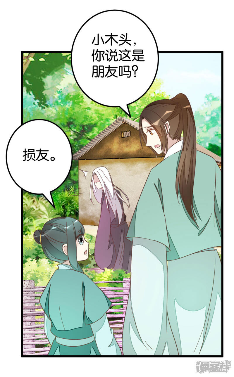 《楼主大人救救我》第78话 观光胜地 第22页