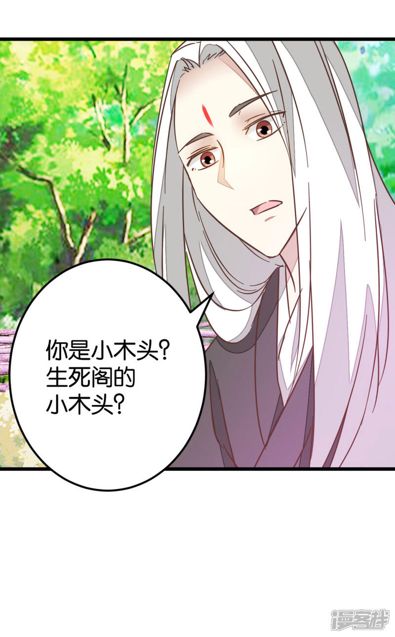 《楼主大人救救我》第78话 观光胜地 第23页