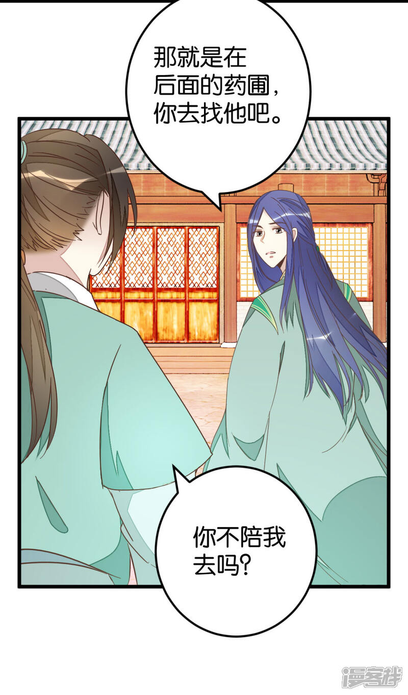 《楼主大人救救我》第78话 观光胜地 第3页