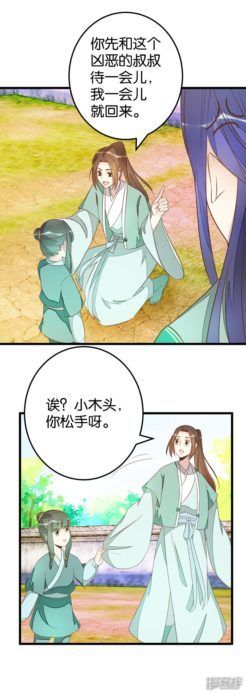 《楼主大人救救我》第78话 观光胜地 第6页