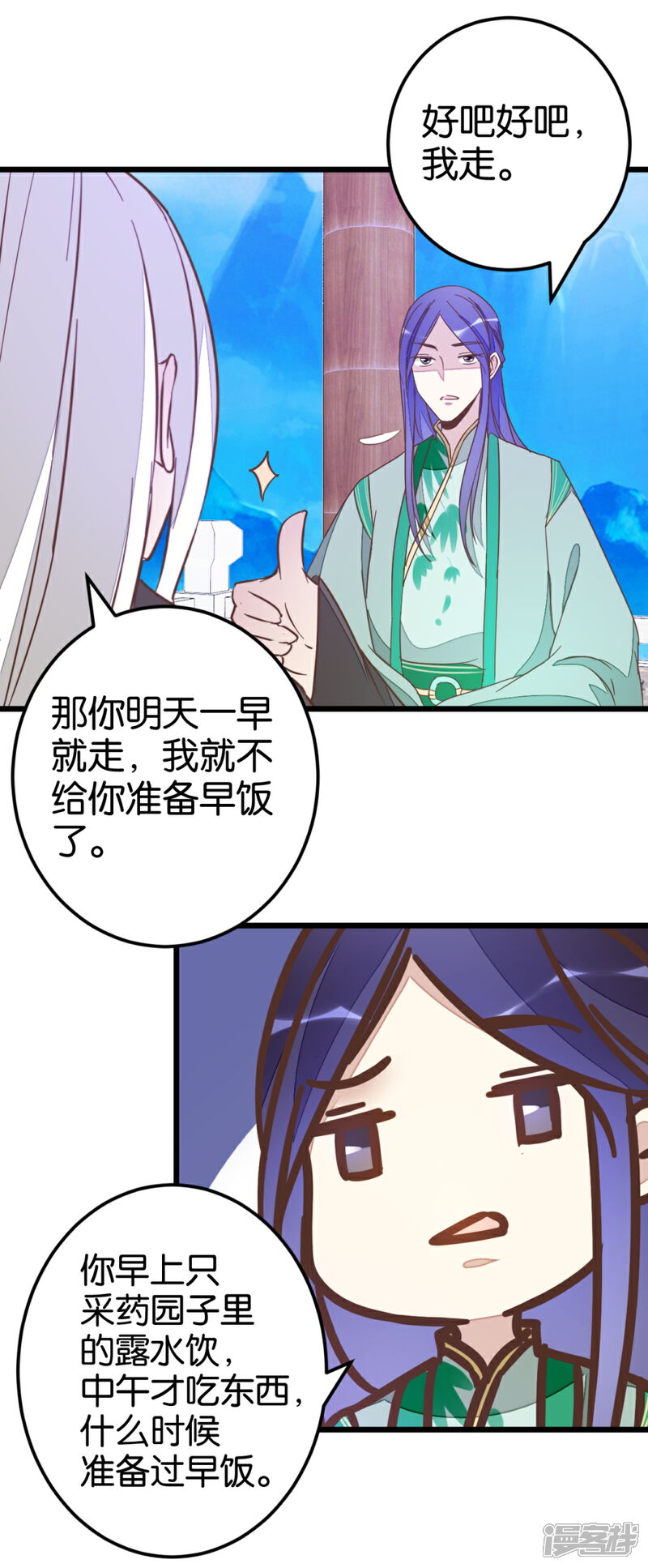 《楼主大人救救我》第81话 迷惑 第10页