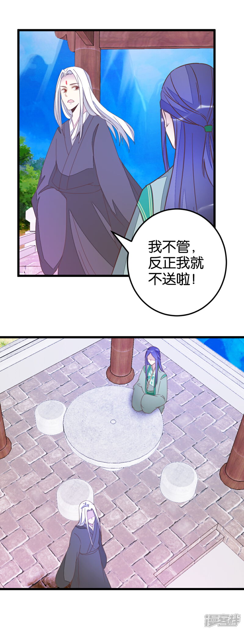 《楼主大人救救我》第81话 迷惑 第11页