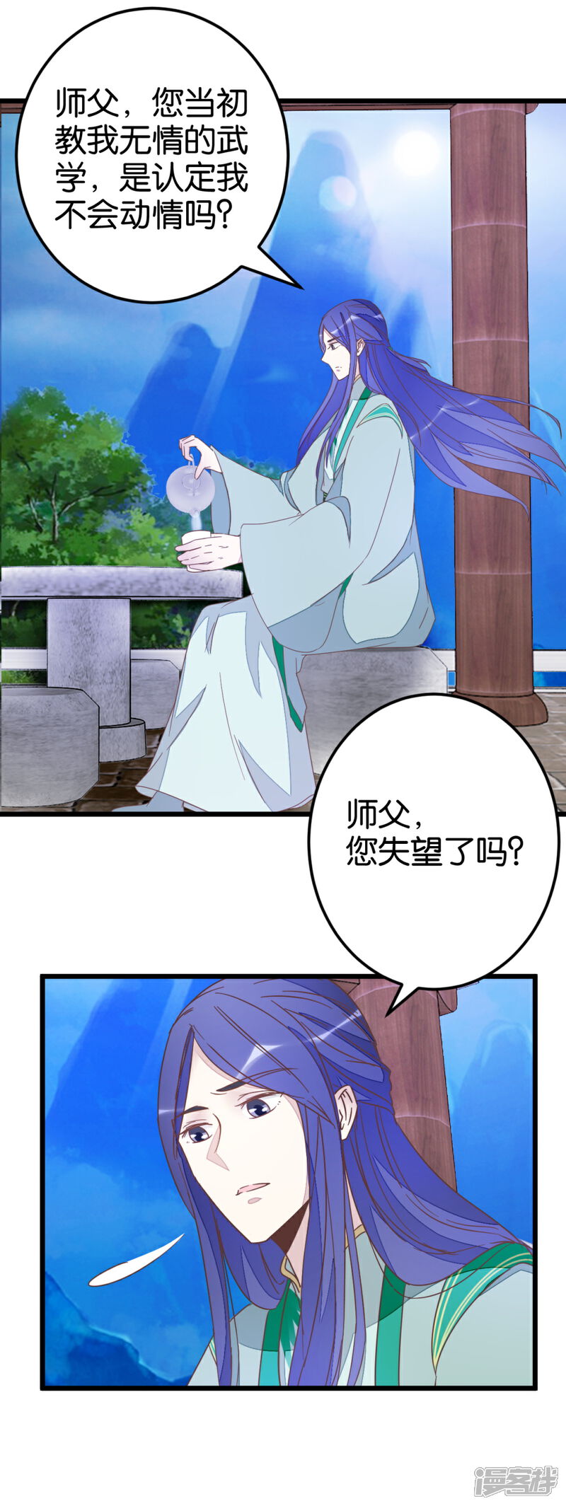 《楼主大人救救我》第81话 迷惑 第12页