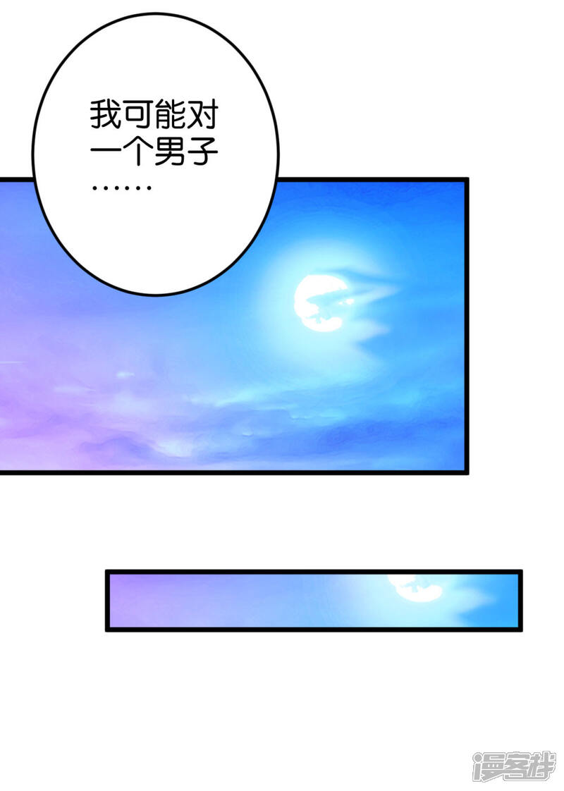 《楼主大人救救我》第81话 迷惑 第13页