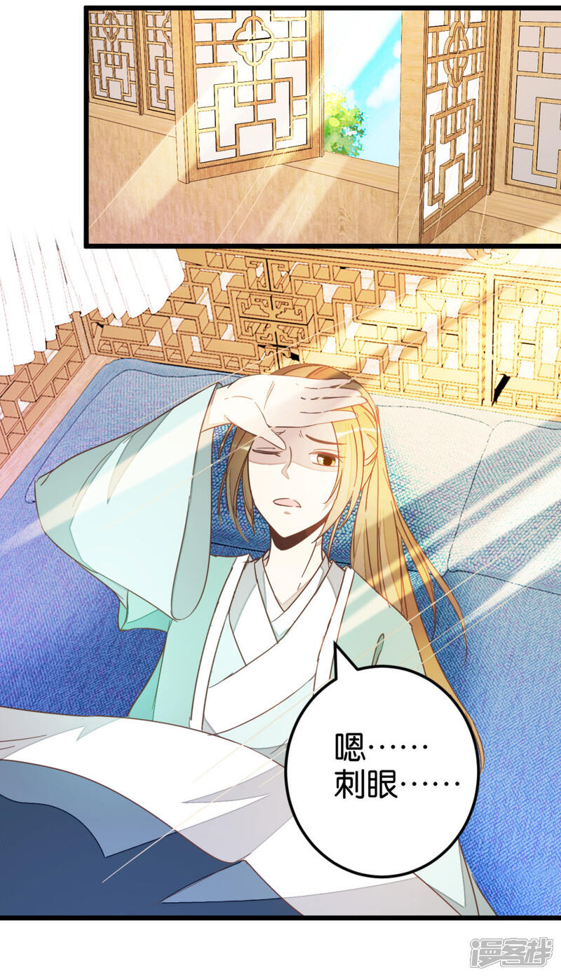 《楼主大人救救我》第81话 迷惑 第14页