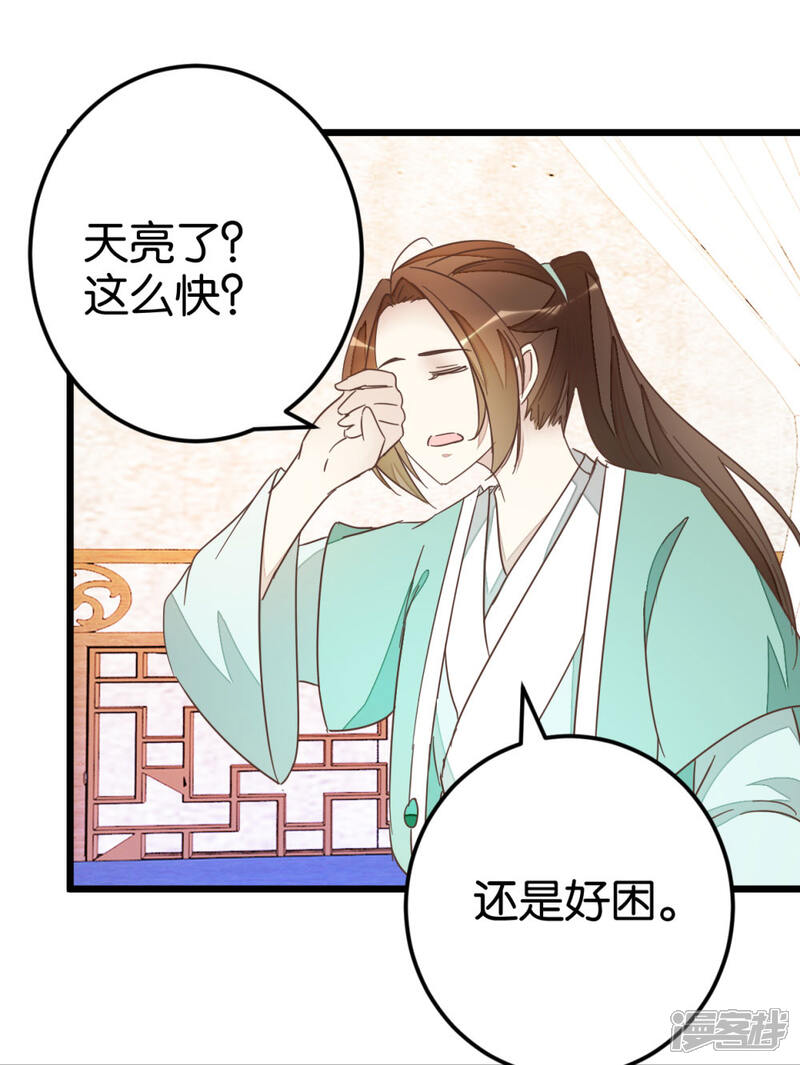 《楼主大人救救我》第81话 迷惑 第15页