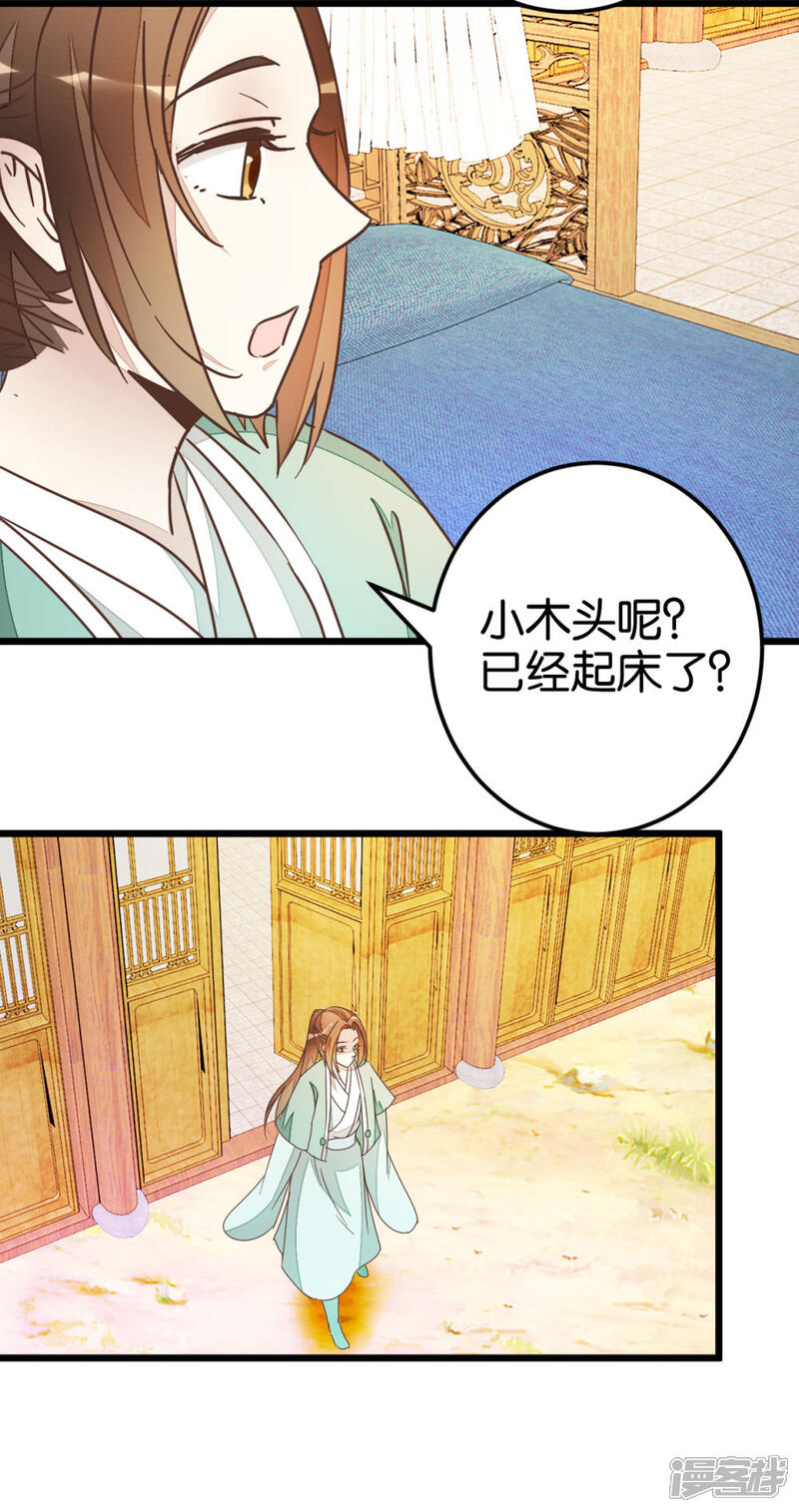 《楼主大人救救我》第81话 迷惑 第16页