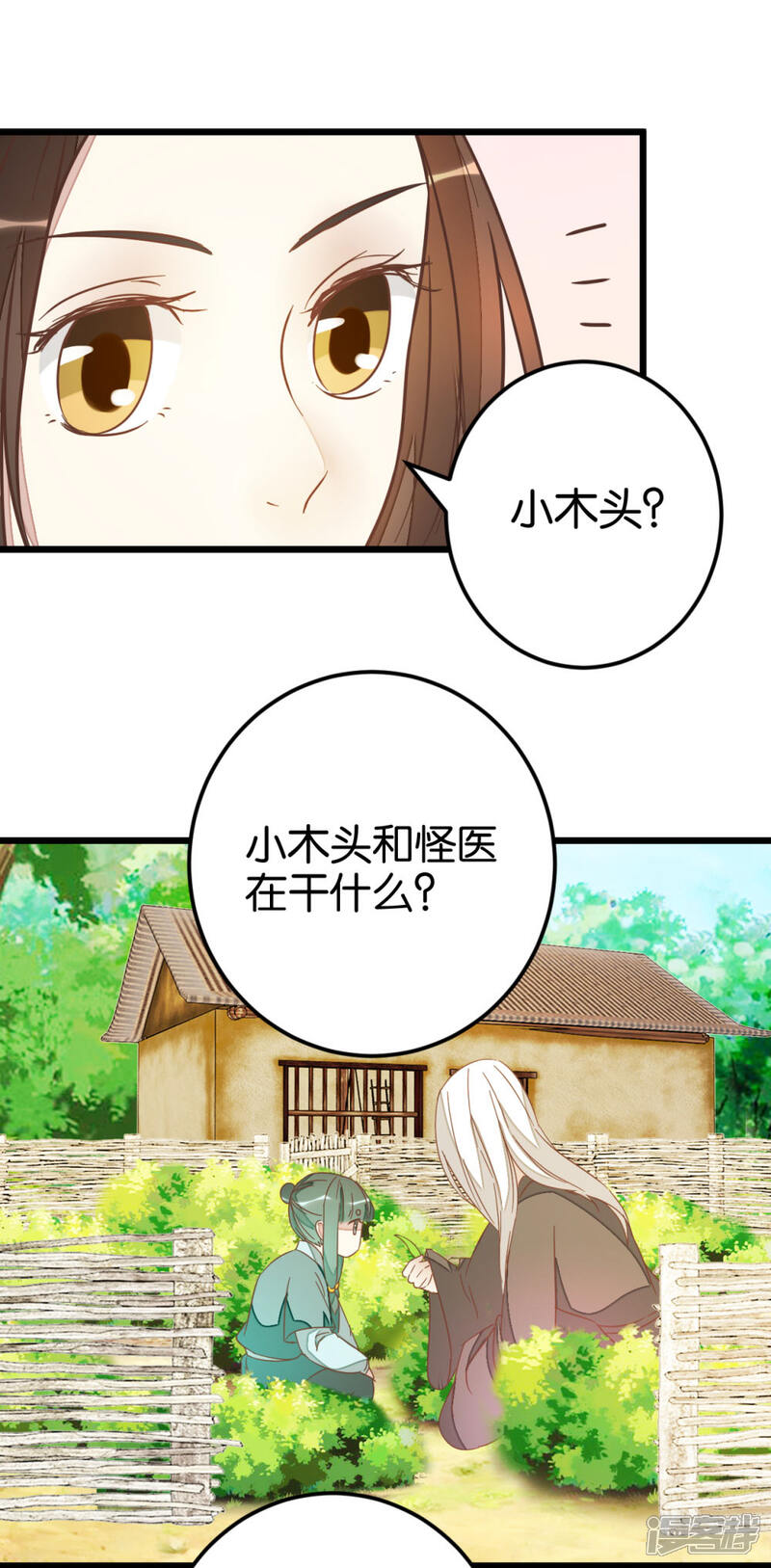 《楼主大人救救我》第81话 迷惑 第17页