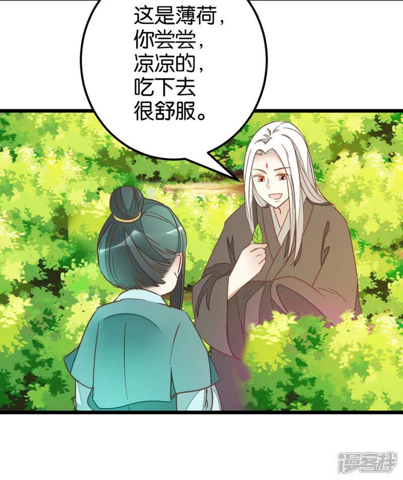 《楼主大人救救我》第81话 迷惑 第18页