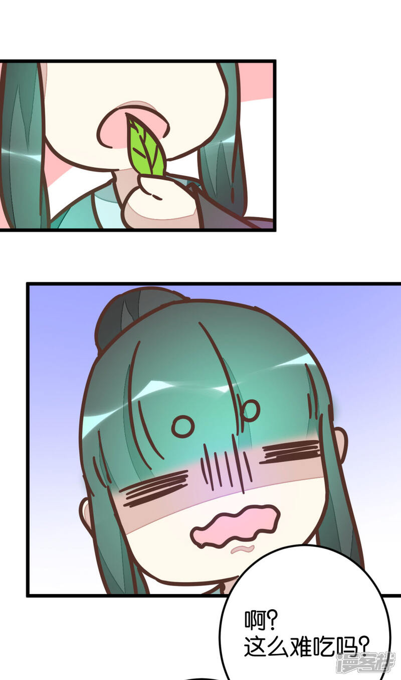 《楼主大人救救我》第81话 迷惑 第19页