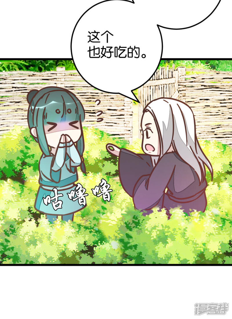 《楼主大人救救我》第81话 迷惑 第20页