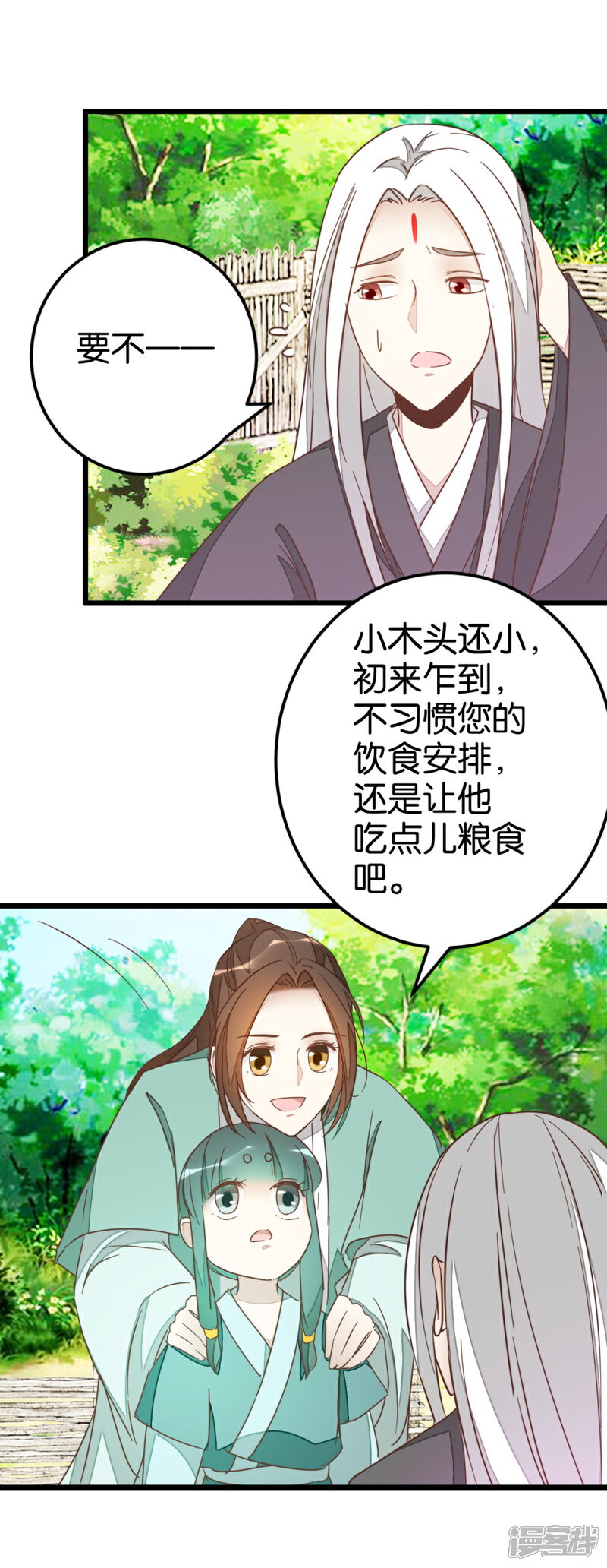 《楼主大人救救我》第81话 迷惑 第21页