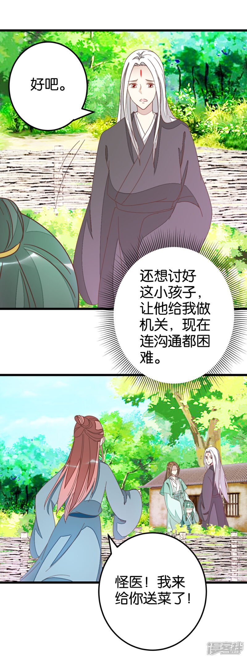 《楼主大人救救我》第81话 迷惑 第22页