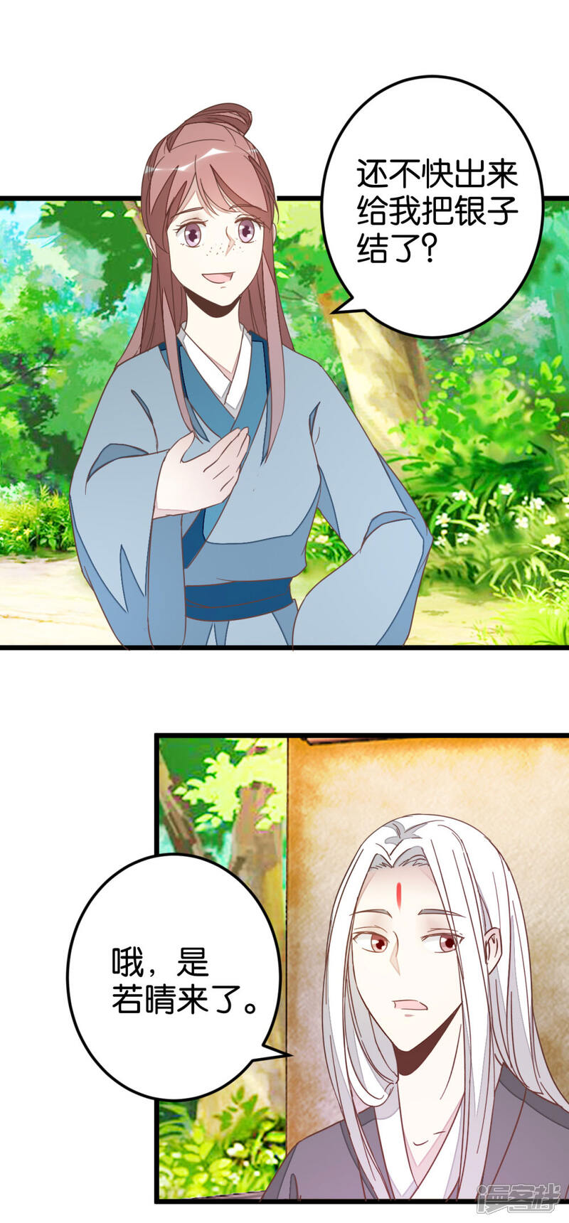 《楼主大人救救我》第81话 迷惑 第23页