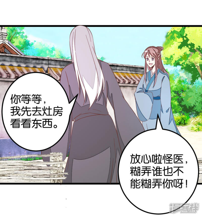 《楼主大人救救我》第81话 迷惑 第24页