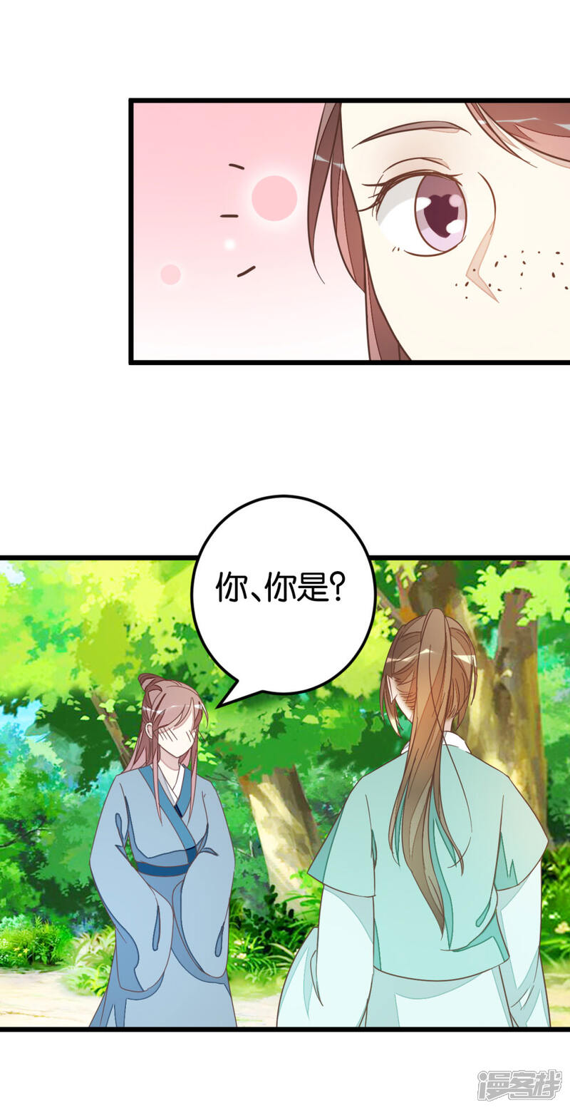 《楼主大人救救我》第81话 迷惑 第25页