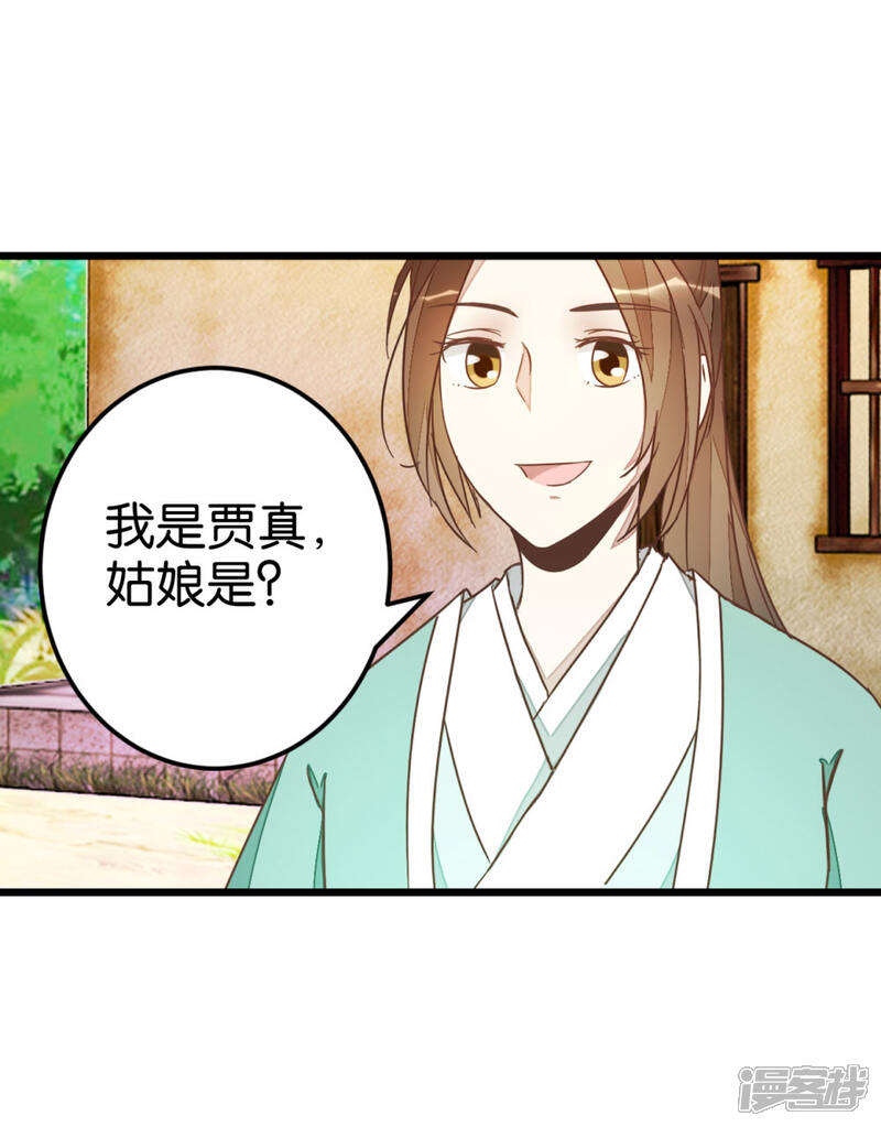 《楼主大人救救我》第81话 迷惑 第26页