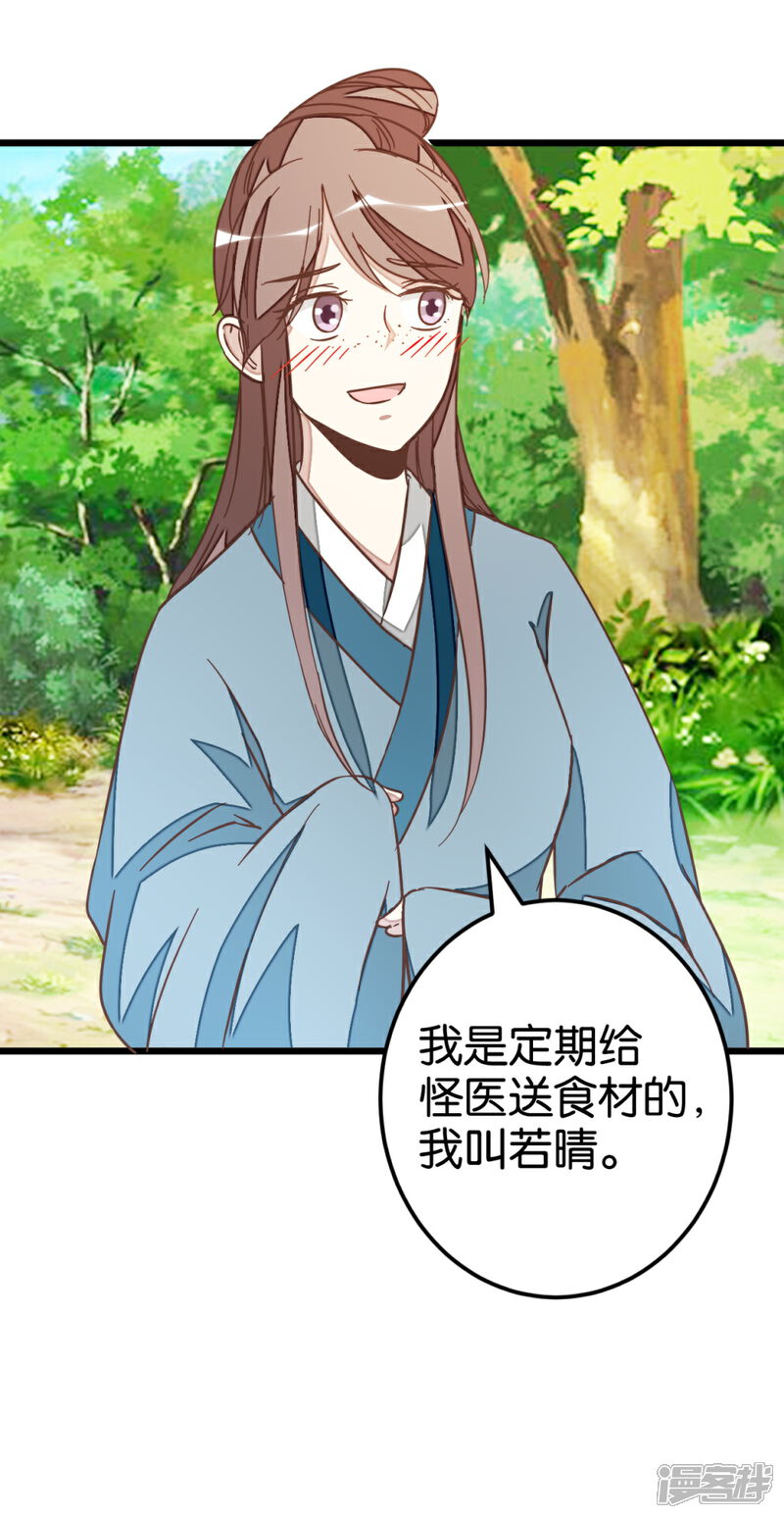 《楼主大人救救我》第81话 迷惑 第27页