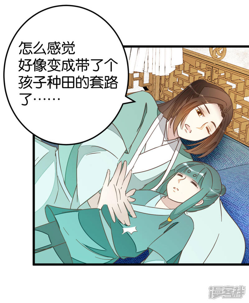 《楼主大人救救我》第81话 迷惑 第4页