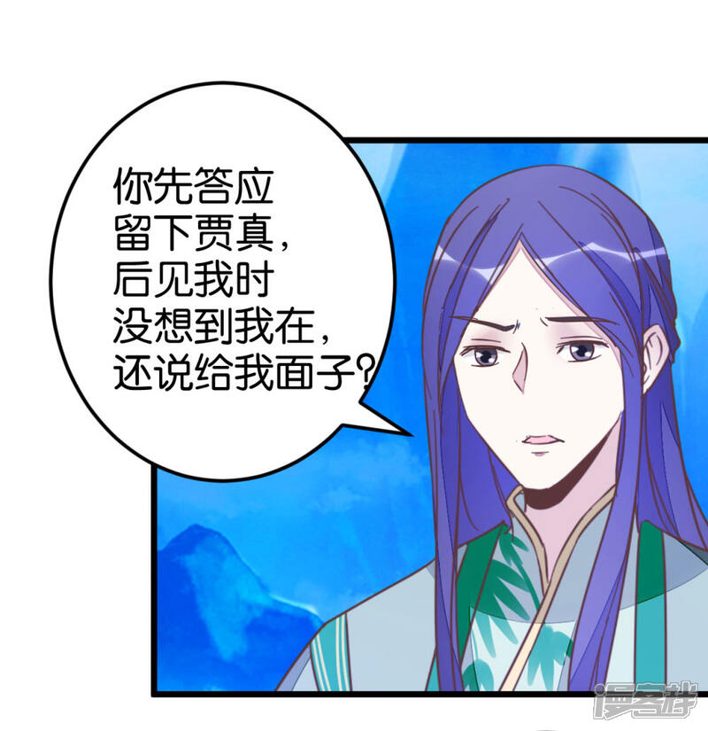 《楼主大人救救我》第81话 迷惑 第6页
