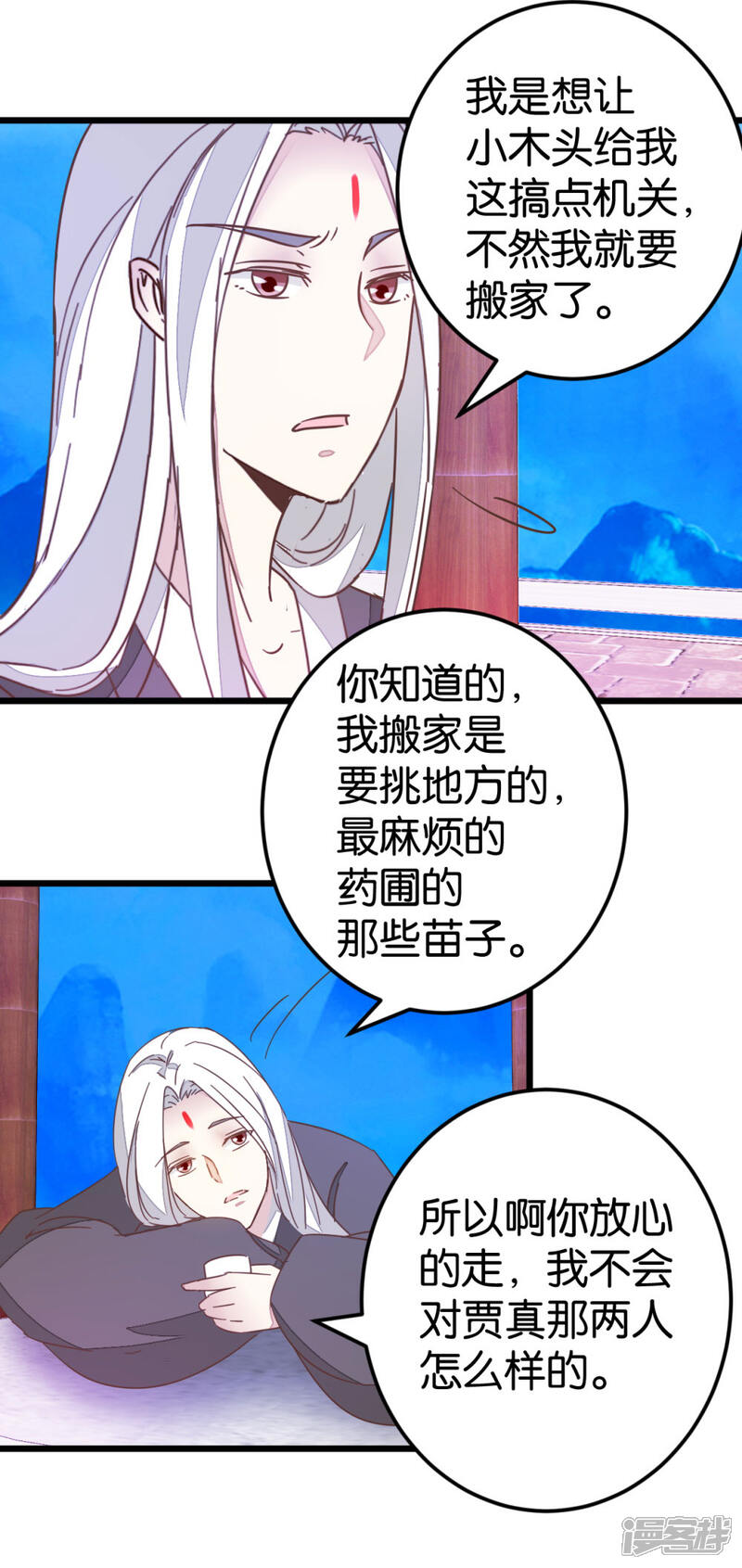 《楼主大人救救我》第81话 迷惑 第7页