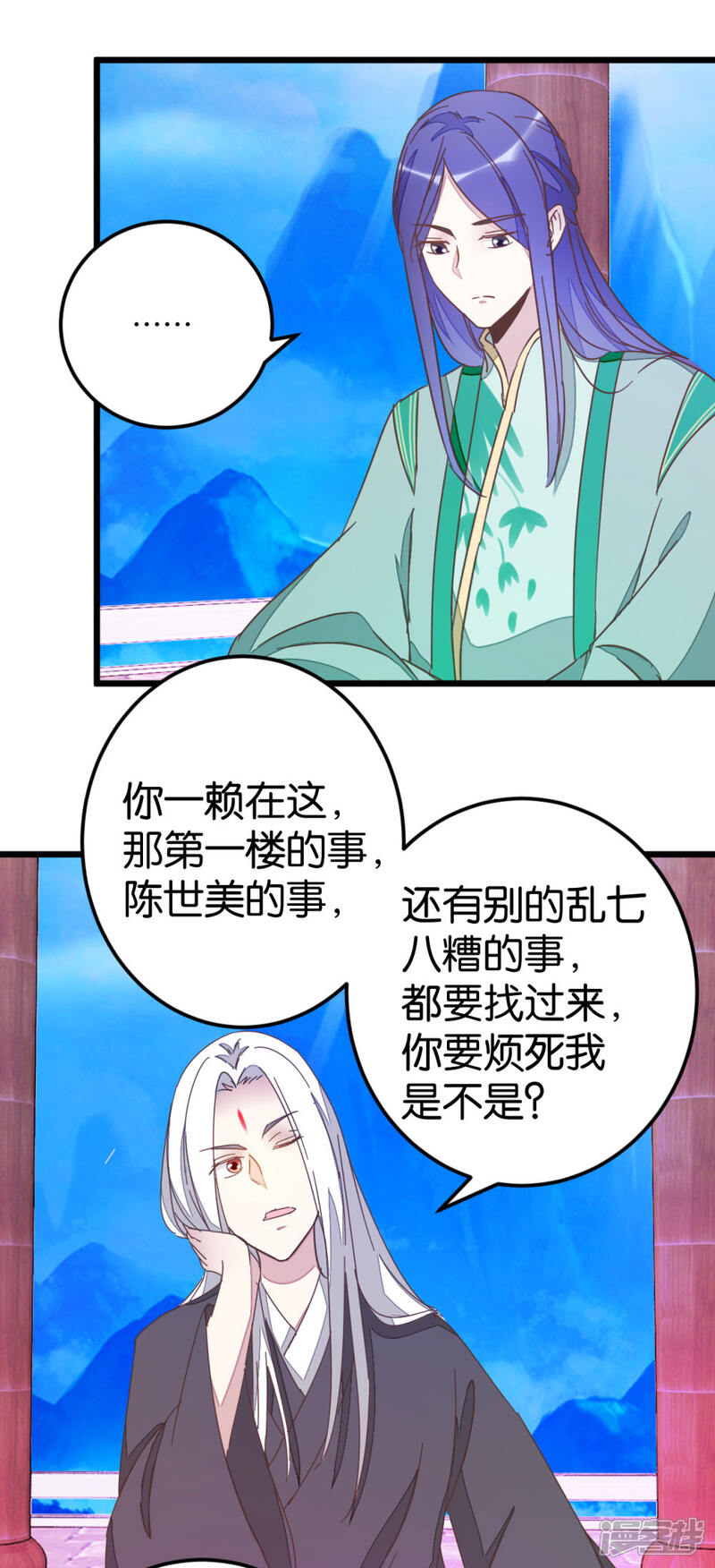 《楼主大人救救我》第81话 迷惑 第8页