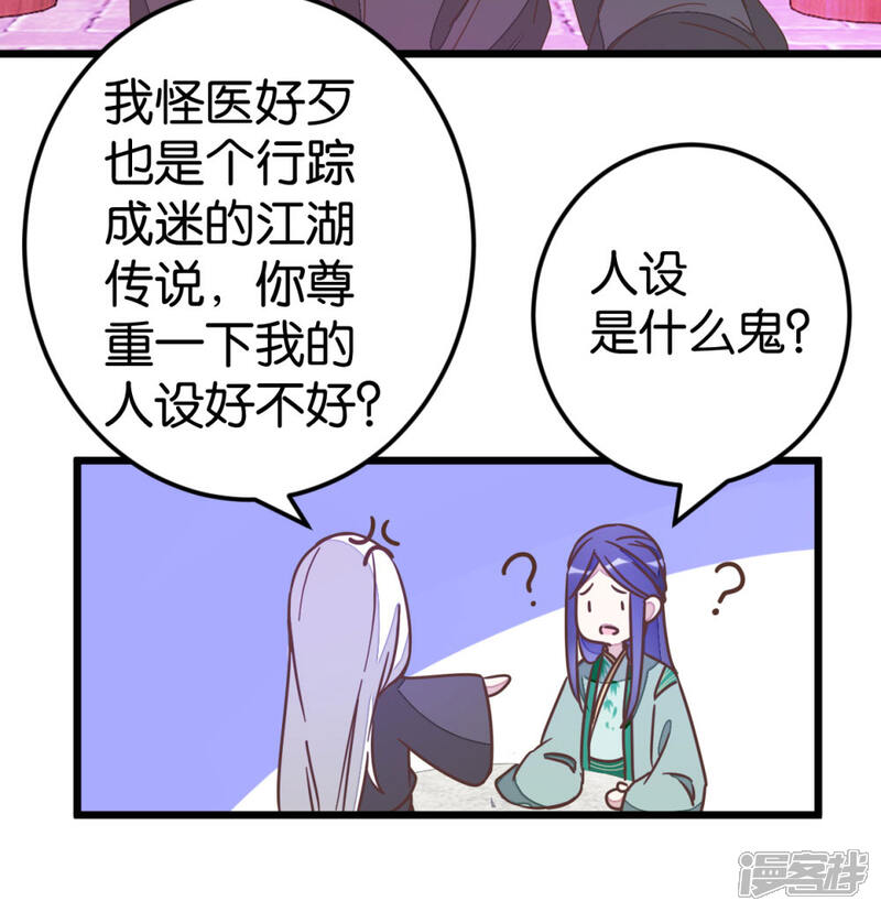 《楼主大人救救我》第81话 迷惑 第9页