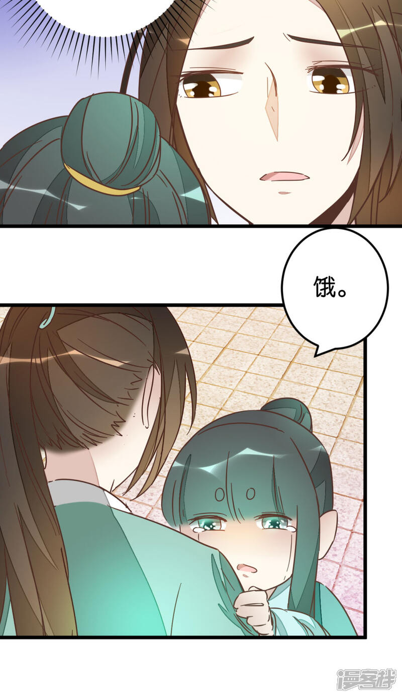《楼主大人救救我》第80话 准备吃饭 第10页