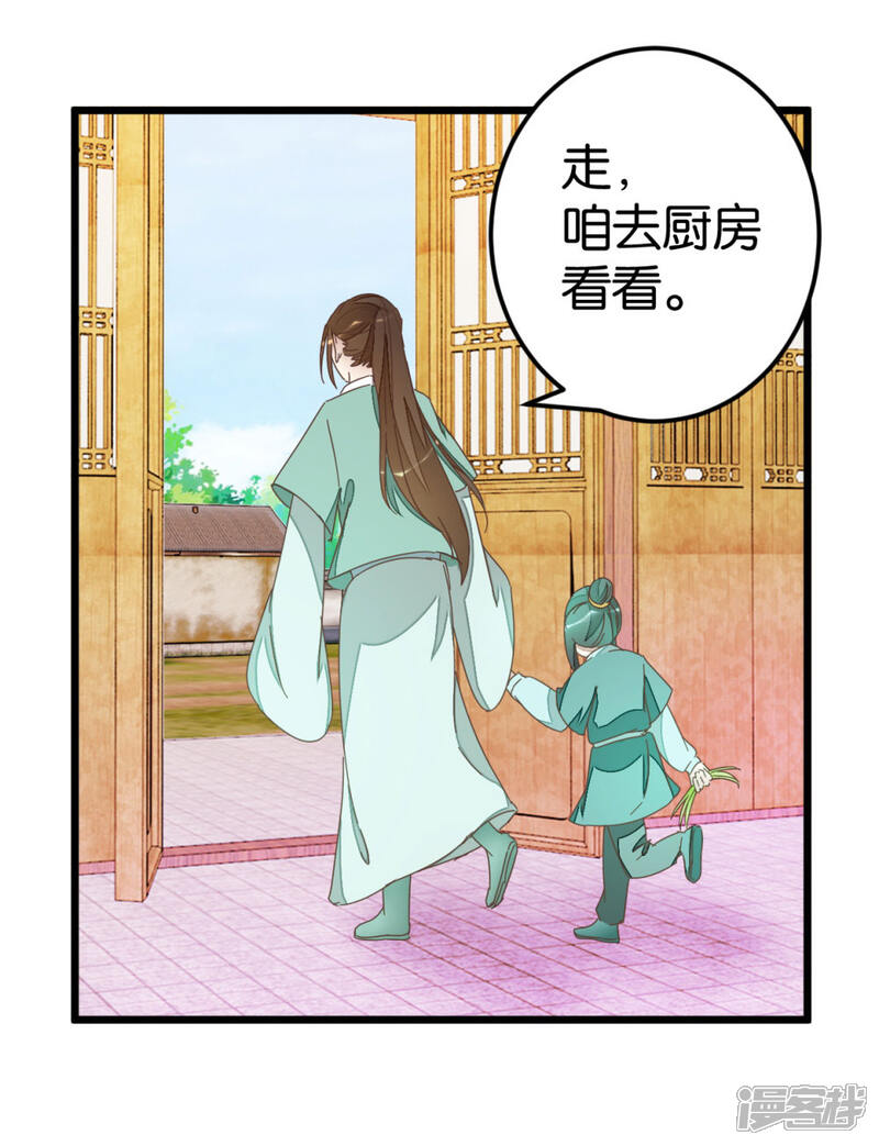 《楼主大人救救我》第80话 准备吃饭 第11页