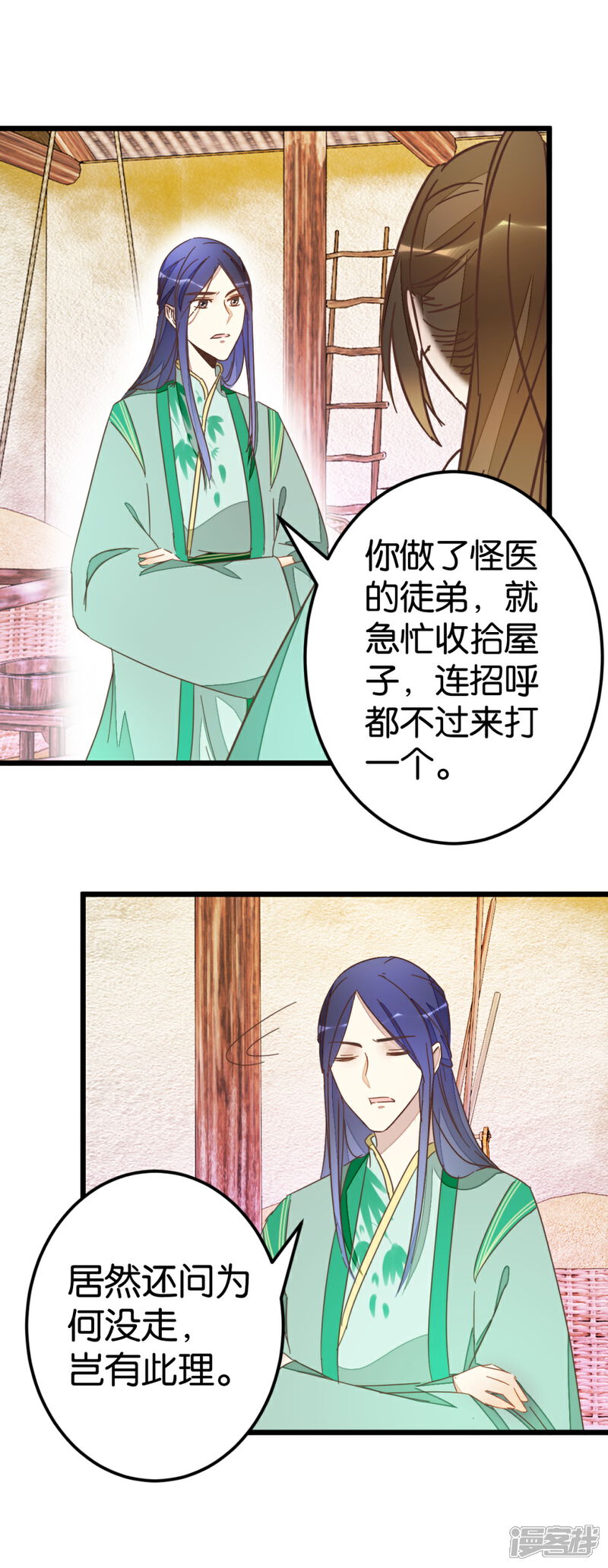 《楼主大人救救我》第80话 准备吃饭 第13页