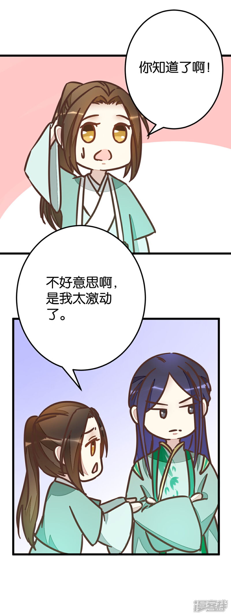 《楼主大人救救我》第80话 准备吃饭 第14页