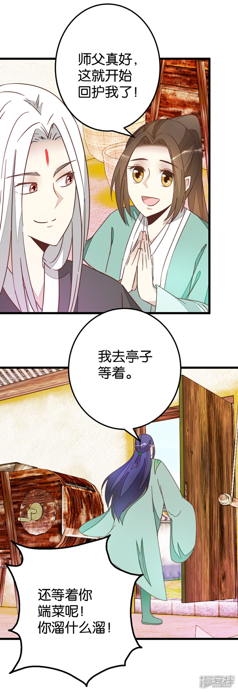 《楼主大人救救我》第80话 准备吃饭 第16页