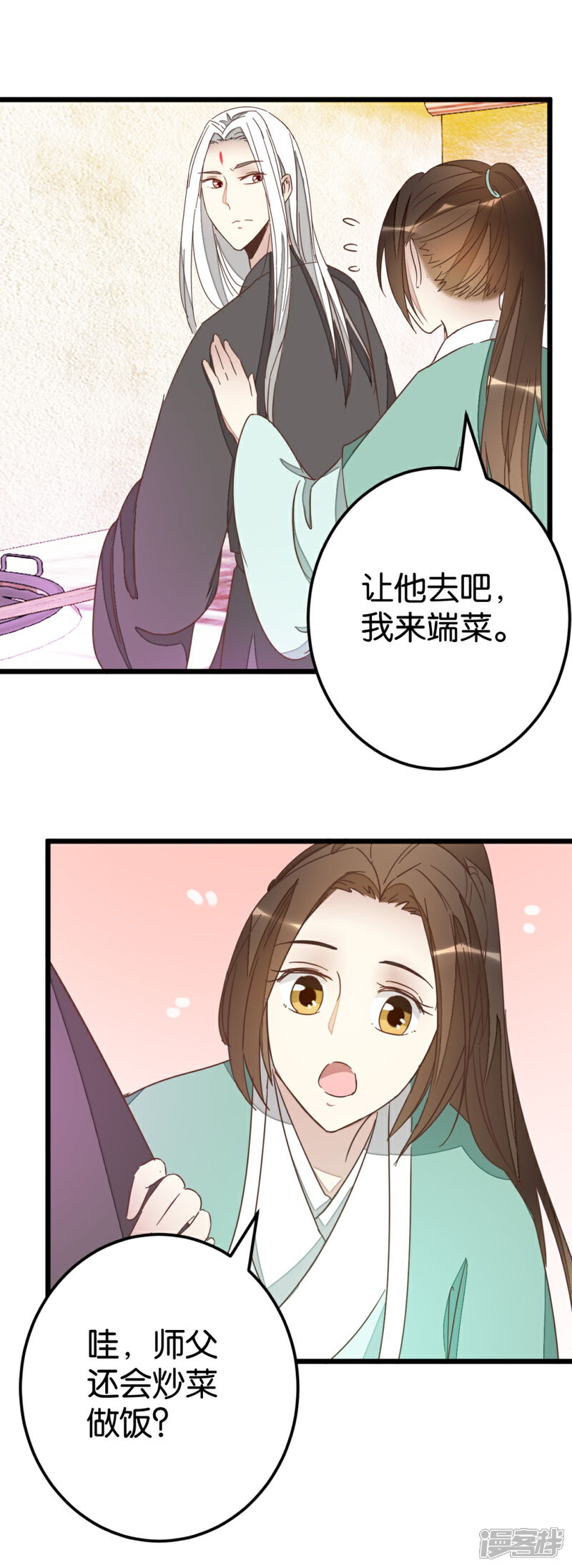 《楼主大人救救我》第80话 准备吃饭 第17页