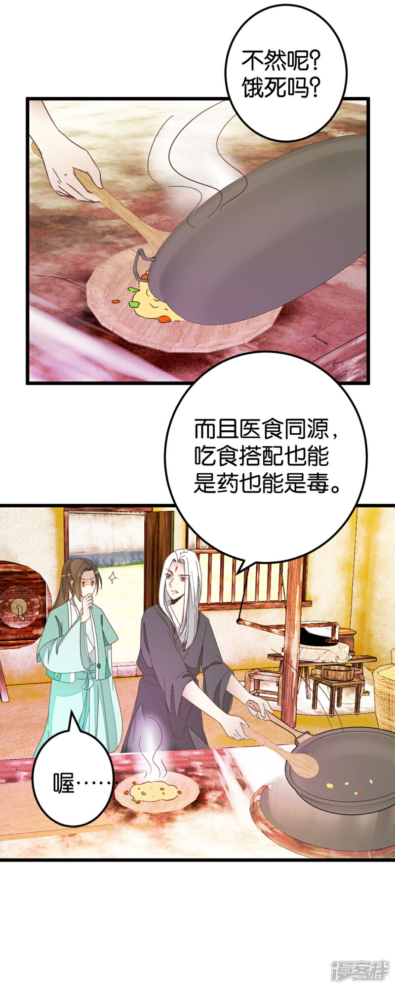 《楼主大人救救我》第80话 准备吃饭 第18页