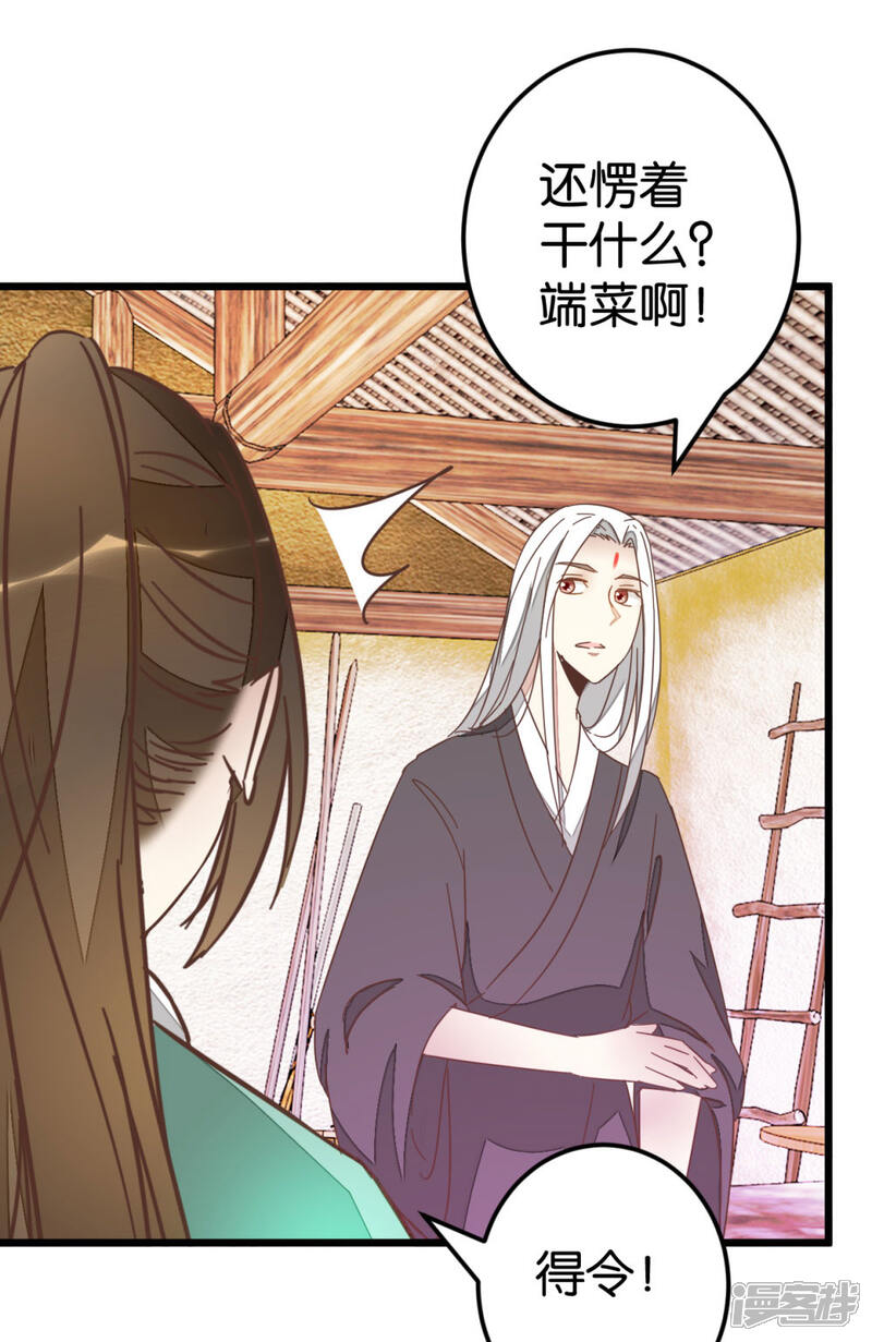 《楼主大人救救我》第80话 准备吃饭 第19页