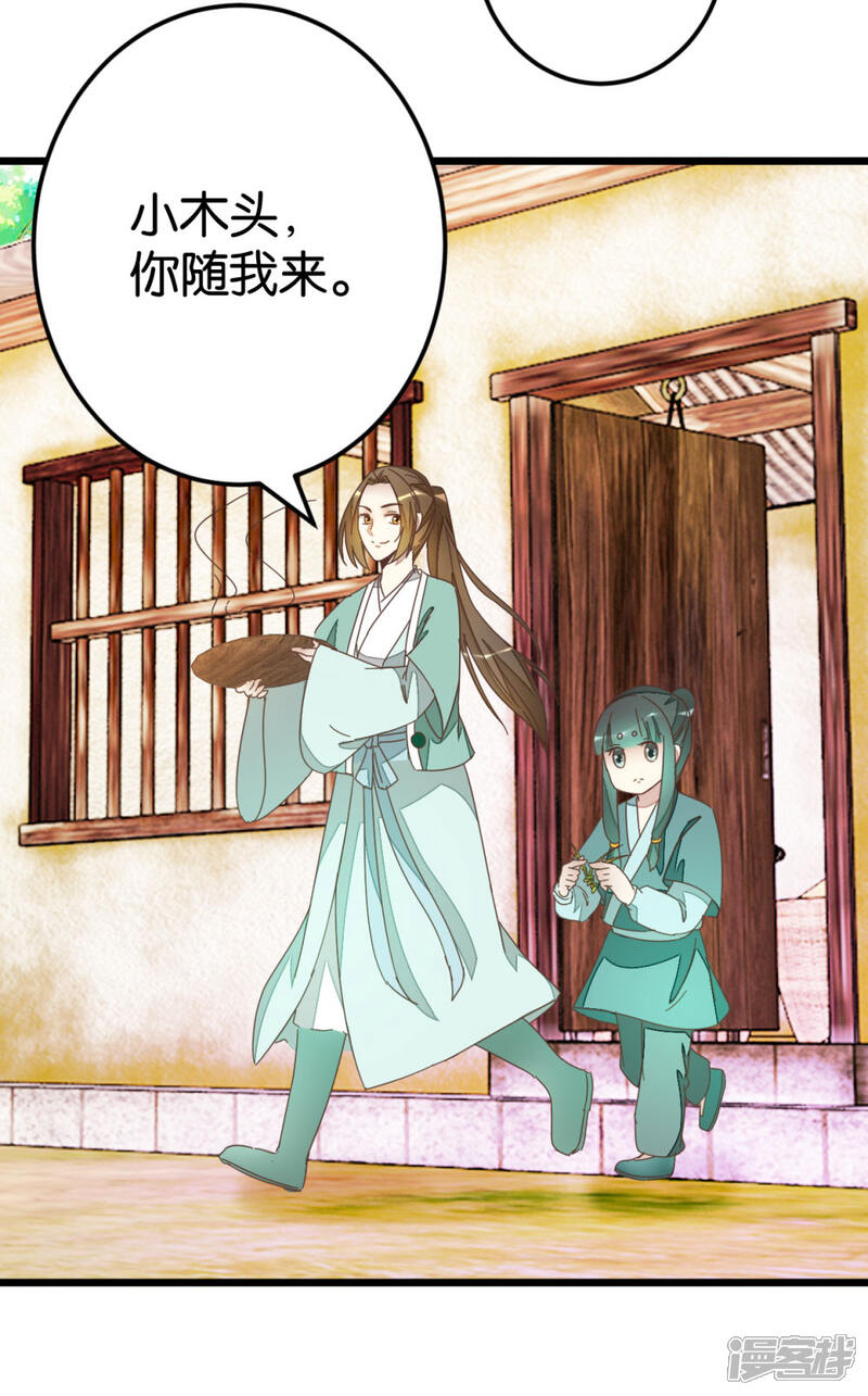 《楼主大人救救我》第80话 准备吃饭 第20页
