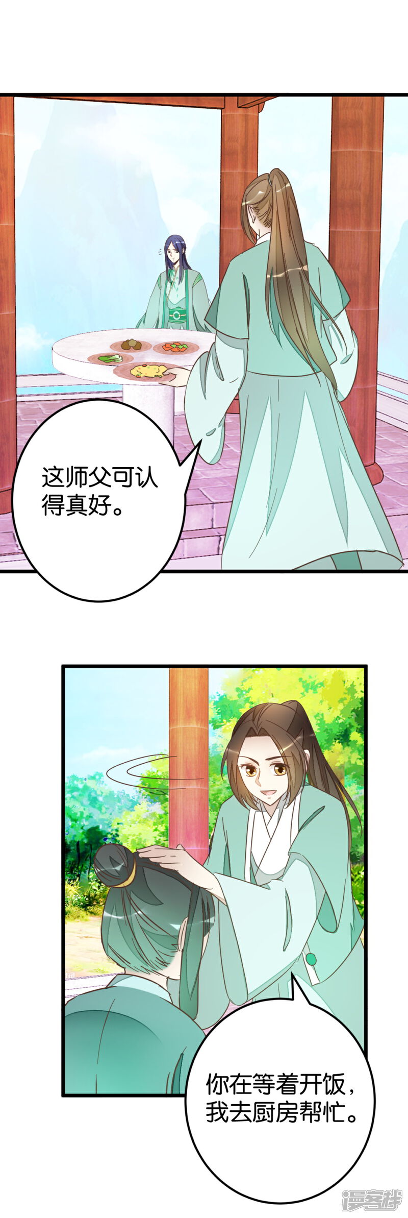 《楼主大人救救我》第80话 准备吃饭 第21页